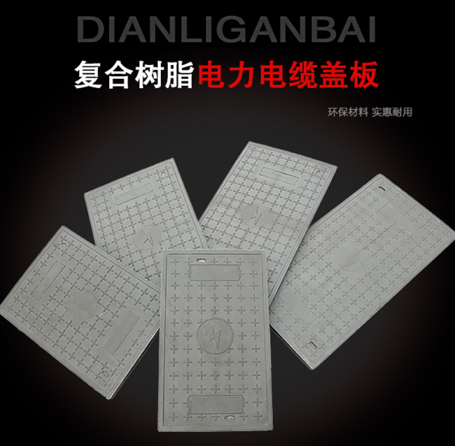 中原树脂复合电力盖板展示